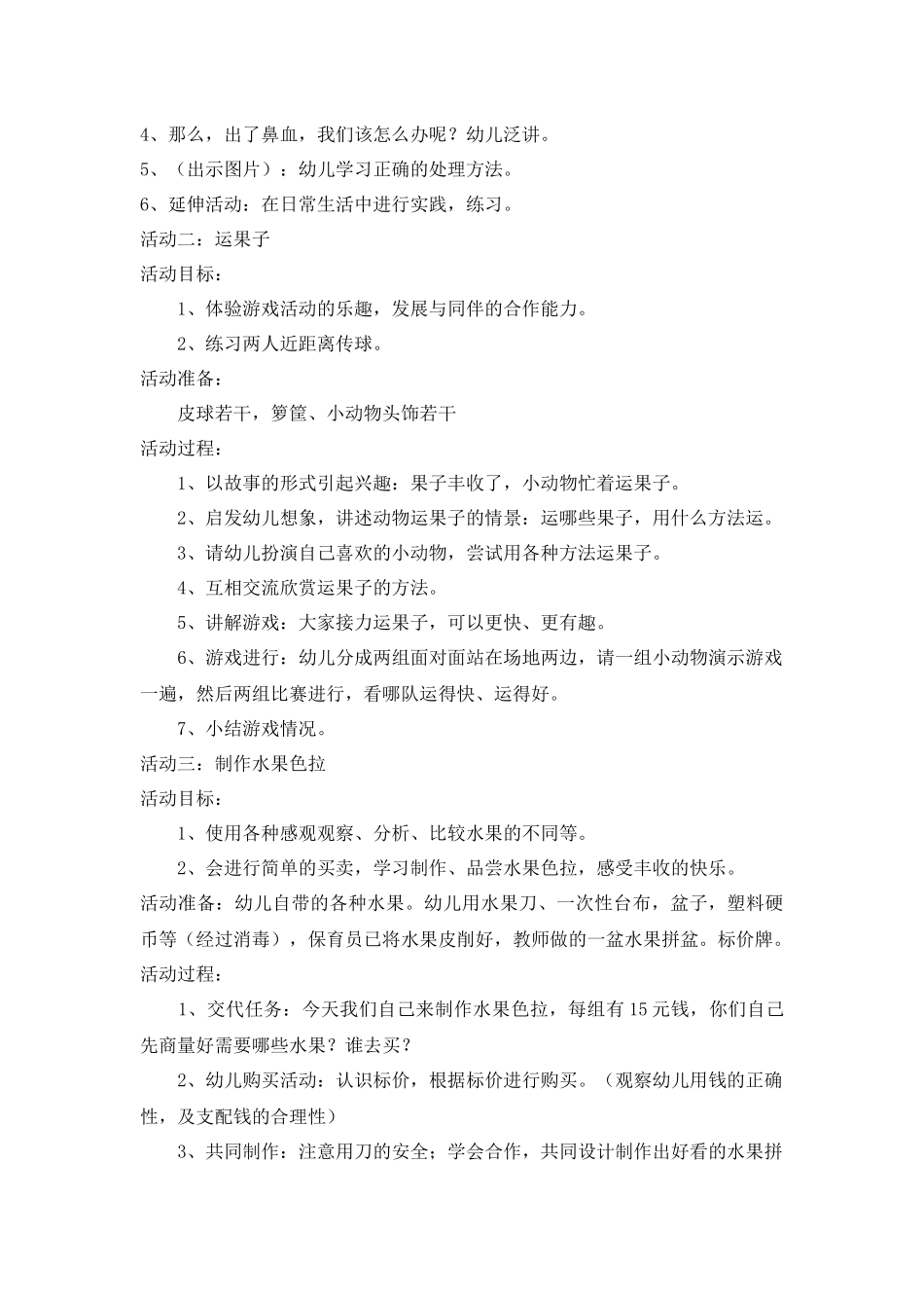 主题：多彩的秋天_第2页