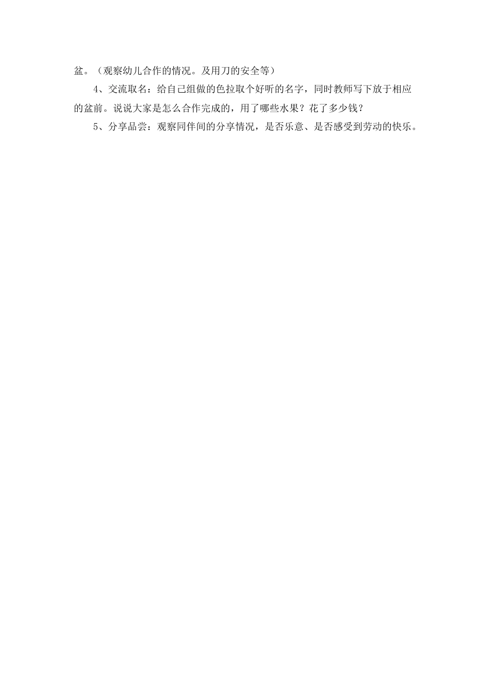 主题：多彩的秋天_第3页