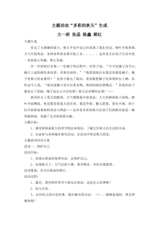 主题：多彩的秋天