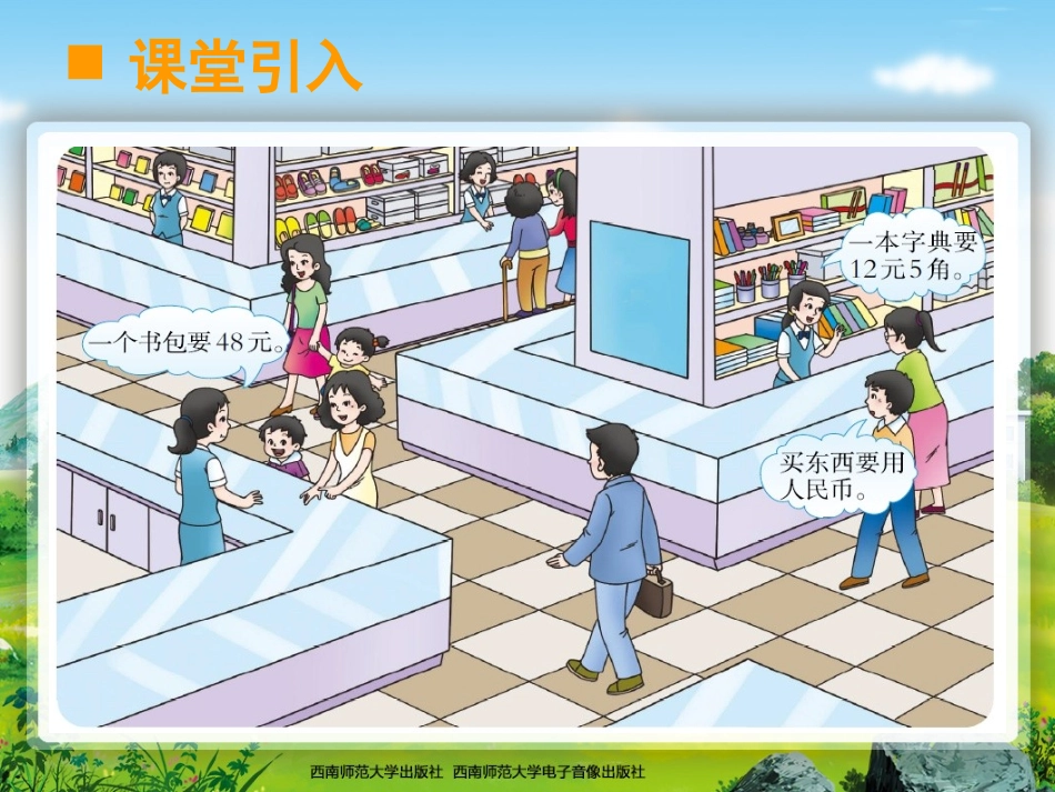 课件（人民币的认识）_第2页