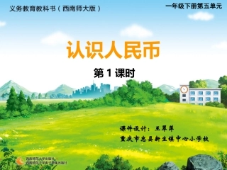 课件（人民币的认识）