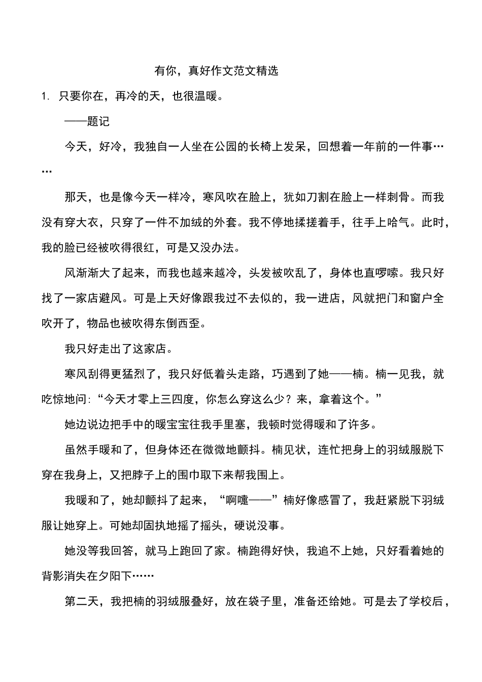 有你,真好作文范文精选_第1页