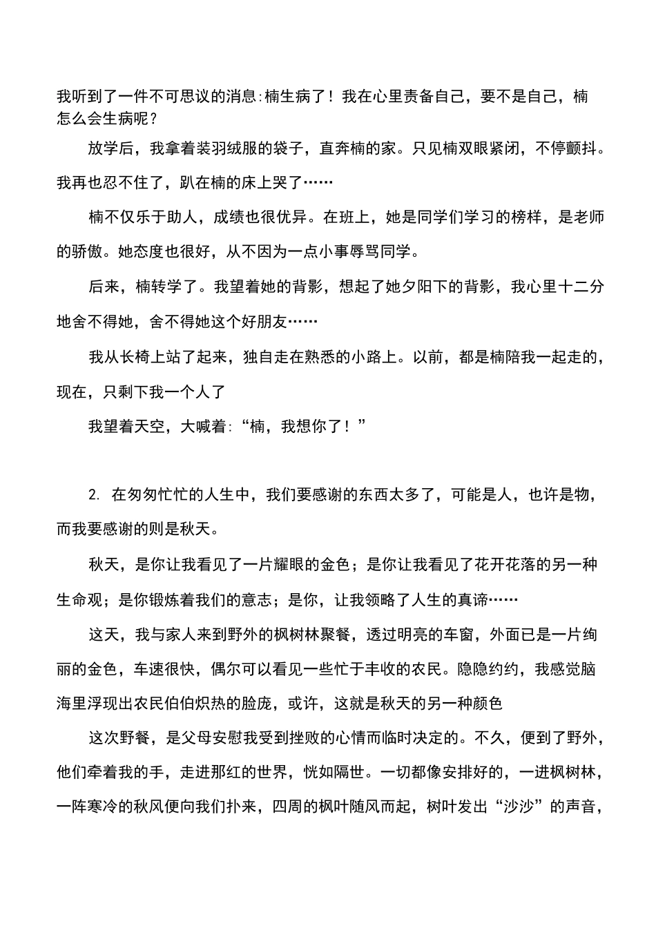 有你,真好作文范文精选_第2页