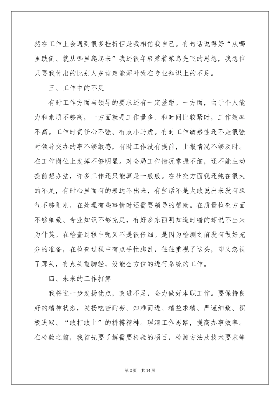 工程质检员工作参考总结_第2页