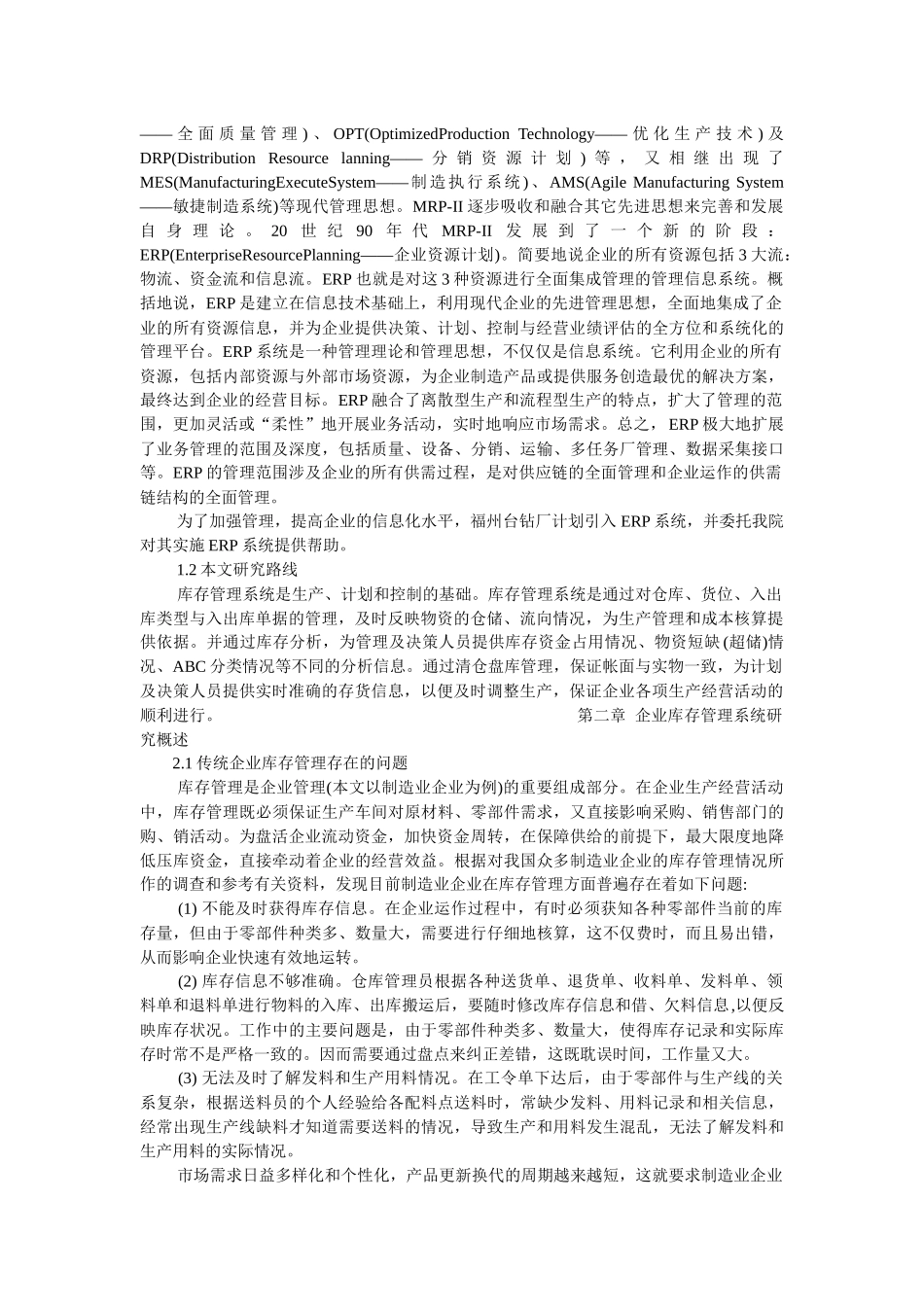 库存管理系统的分析与设计_第2页