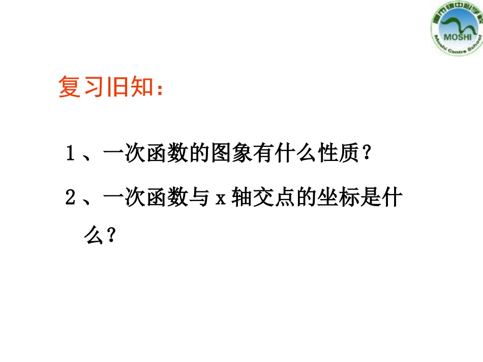 一次函数与方程、不等式（）课件_第2页