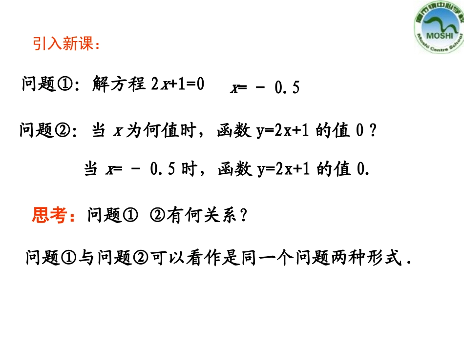 一次函数与方程、不等式（）课件_第3页