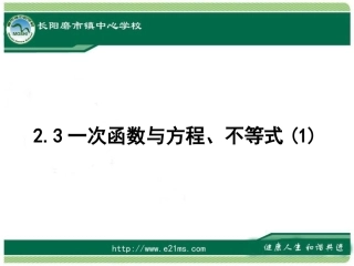 一次函数与方程、不等式（）课件
