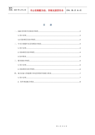 1 汇泰大楼改造技术规范书(97版本)