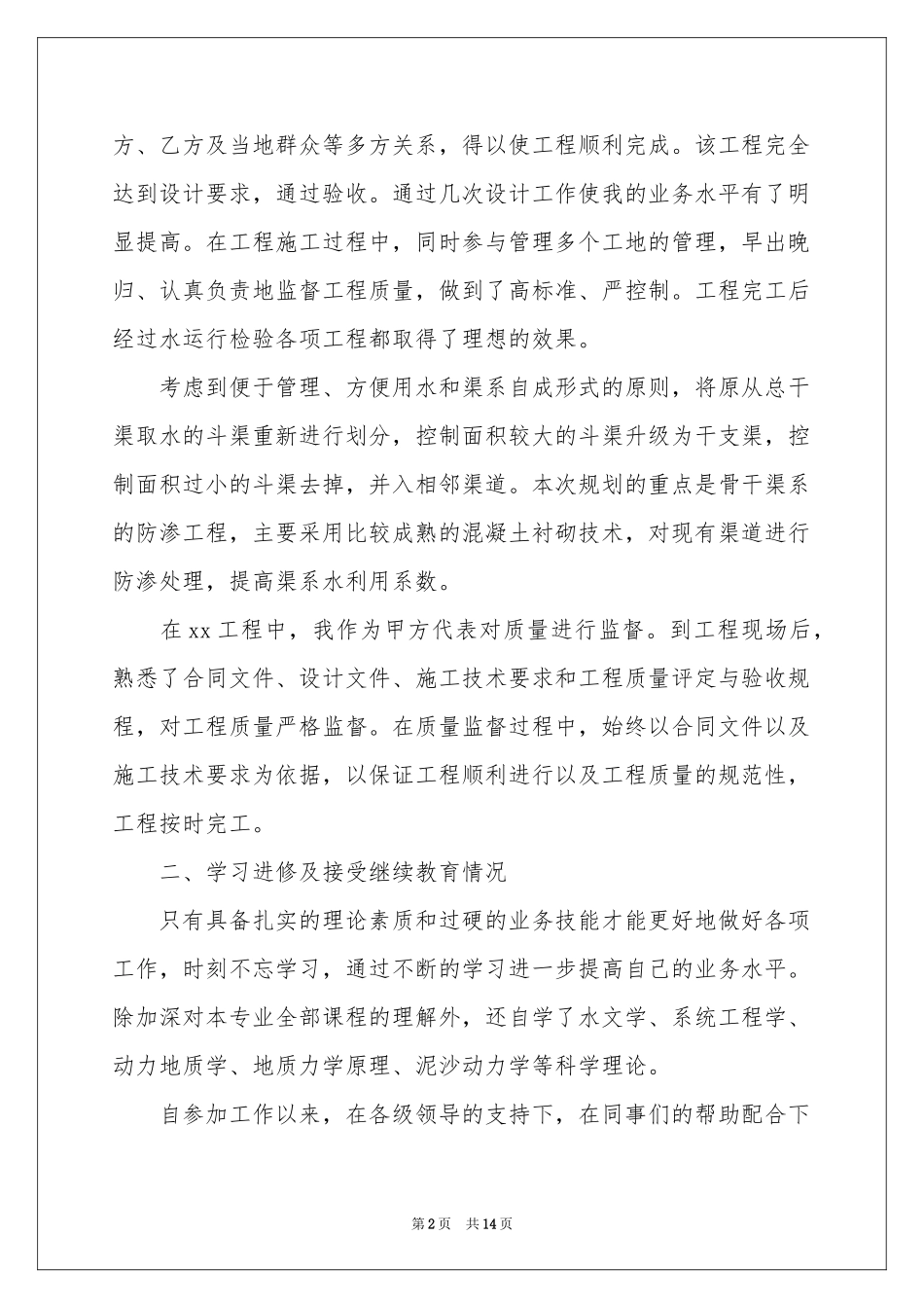 工程设计上半年工作参考总结_第2页