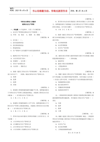 XXXX安全员考试试题题库