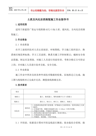 土质及风化岩质路堑施工作业指导书