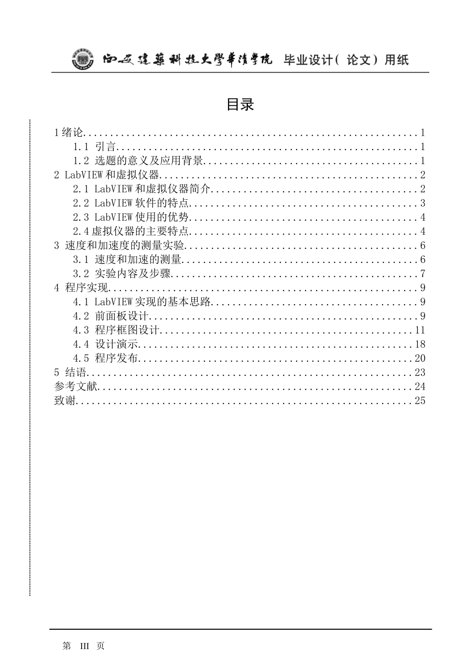 基于LabVIEW的速度和加速的测量实验的模拟_第3页