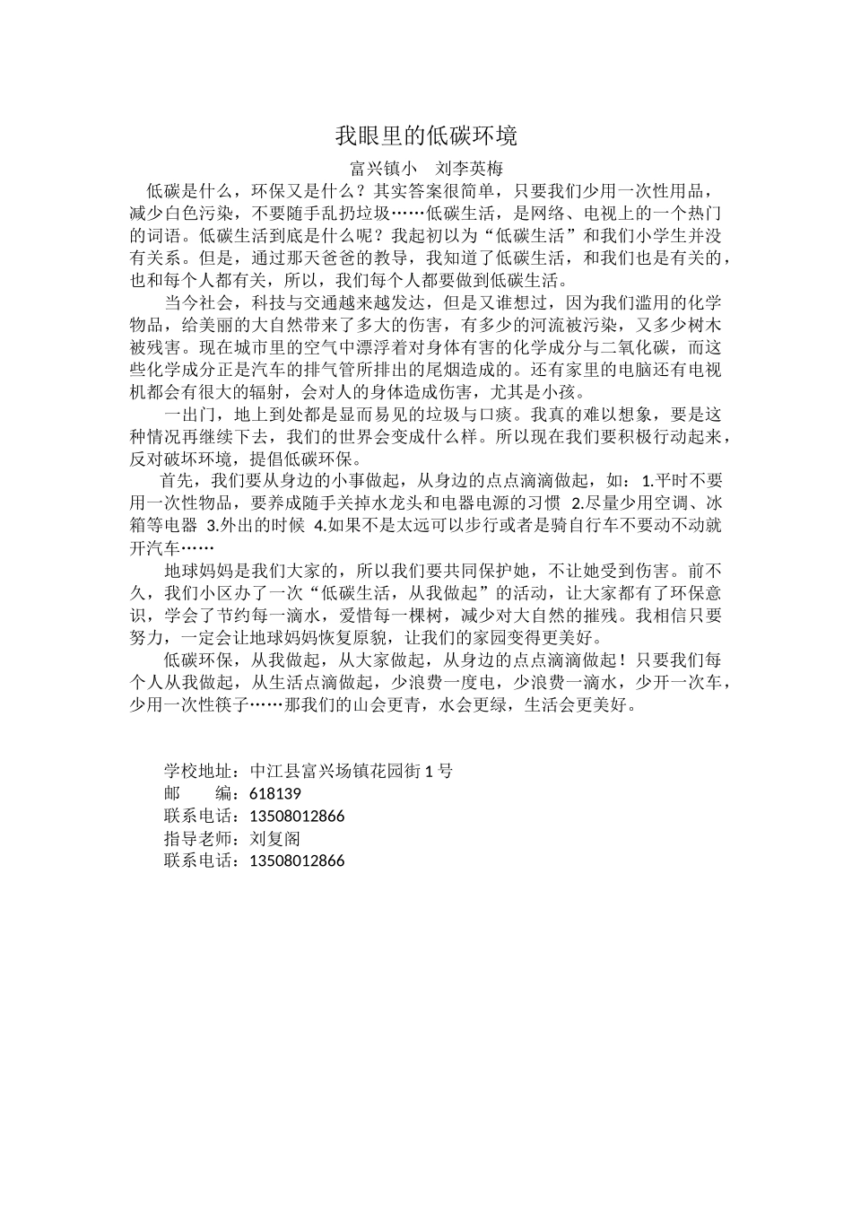 我眼里的低碳环境_第1页