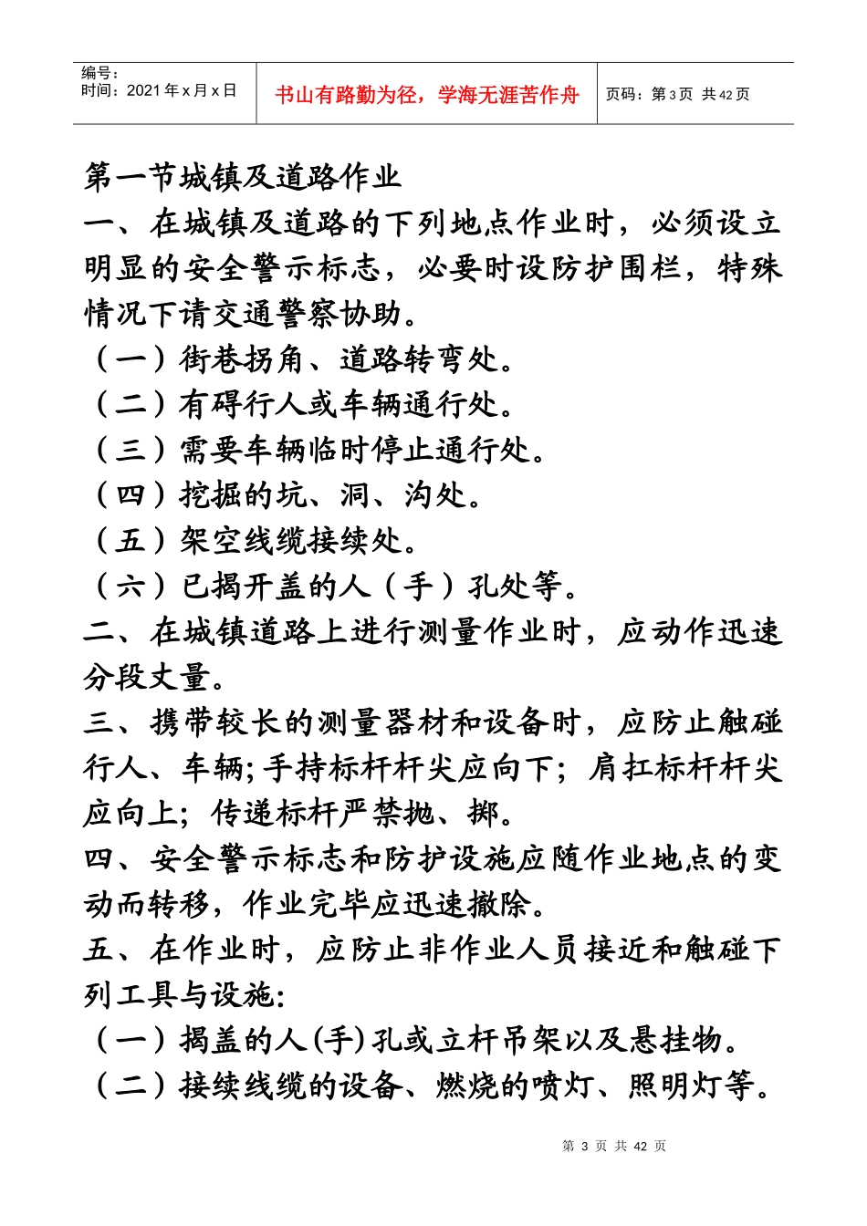 通信线路作业安全技术规范_第3页