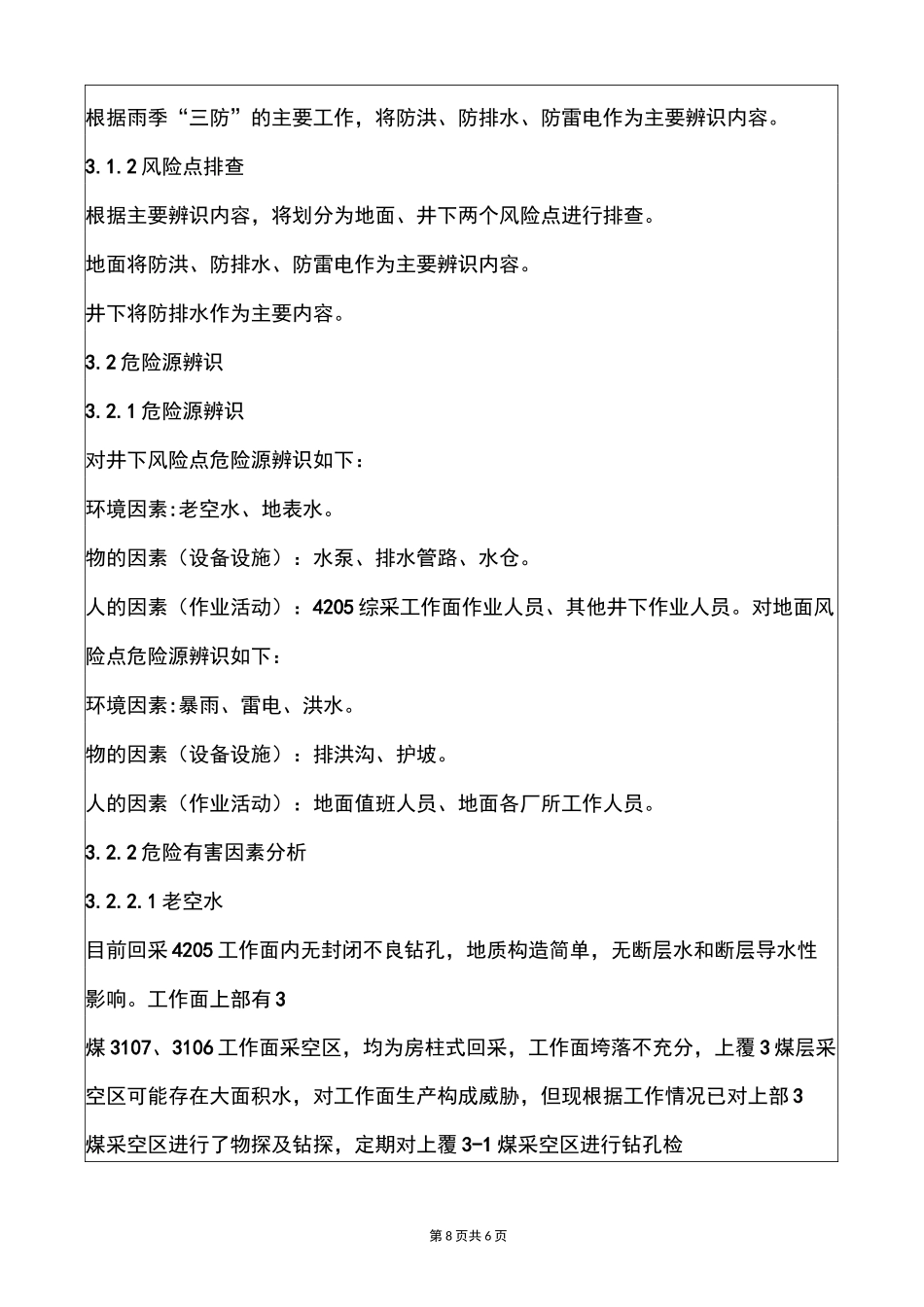 雨季三防专项风险辨识评估(2)_第2页