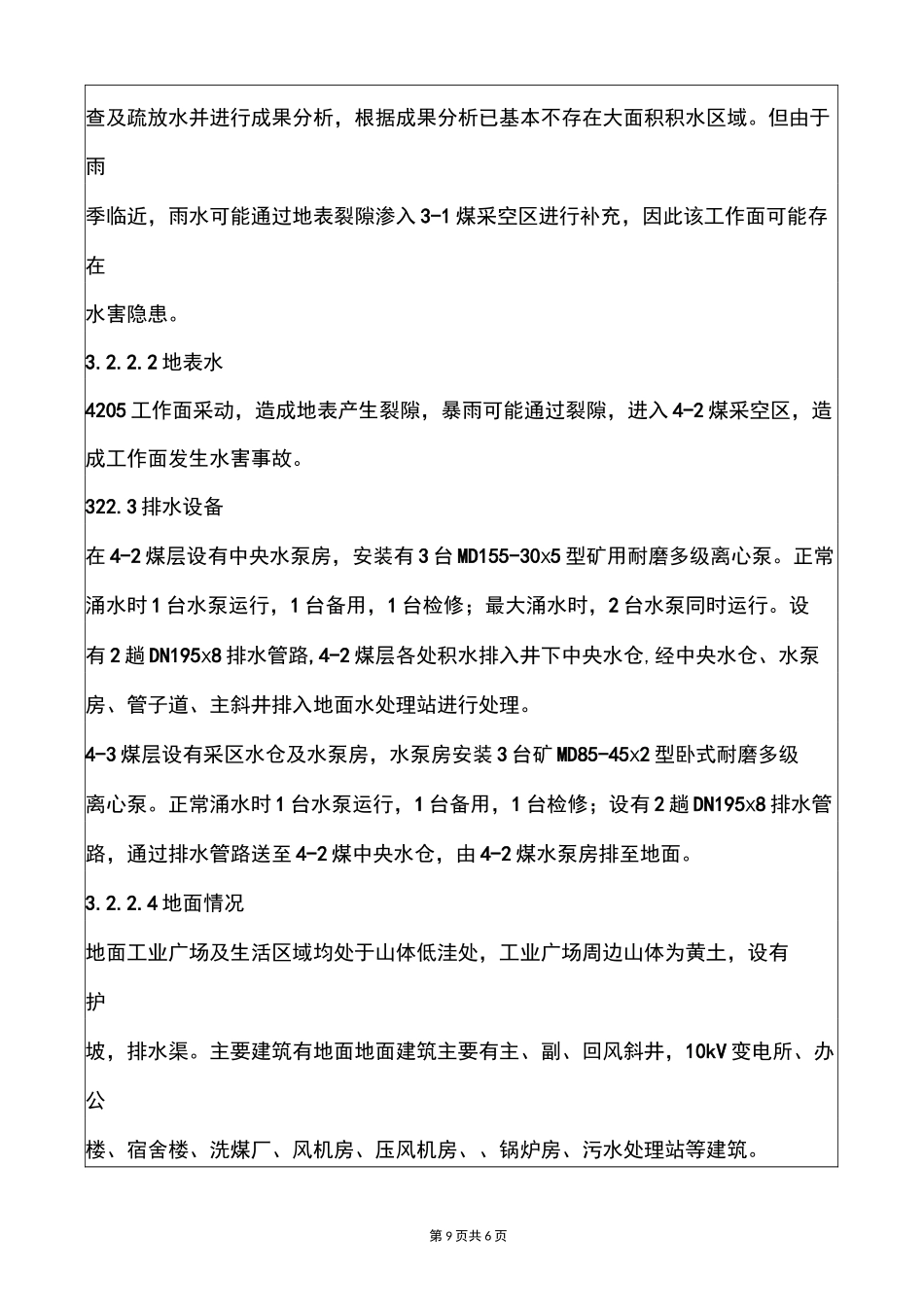 雨季三防专项风险辨识评估(2)_第3页