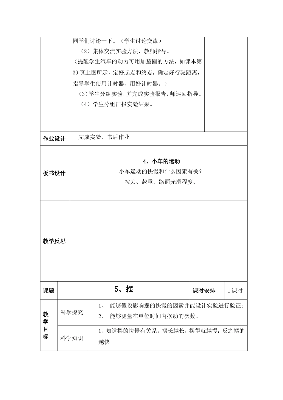 小车的运动摆_第3页