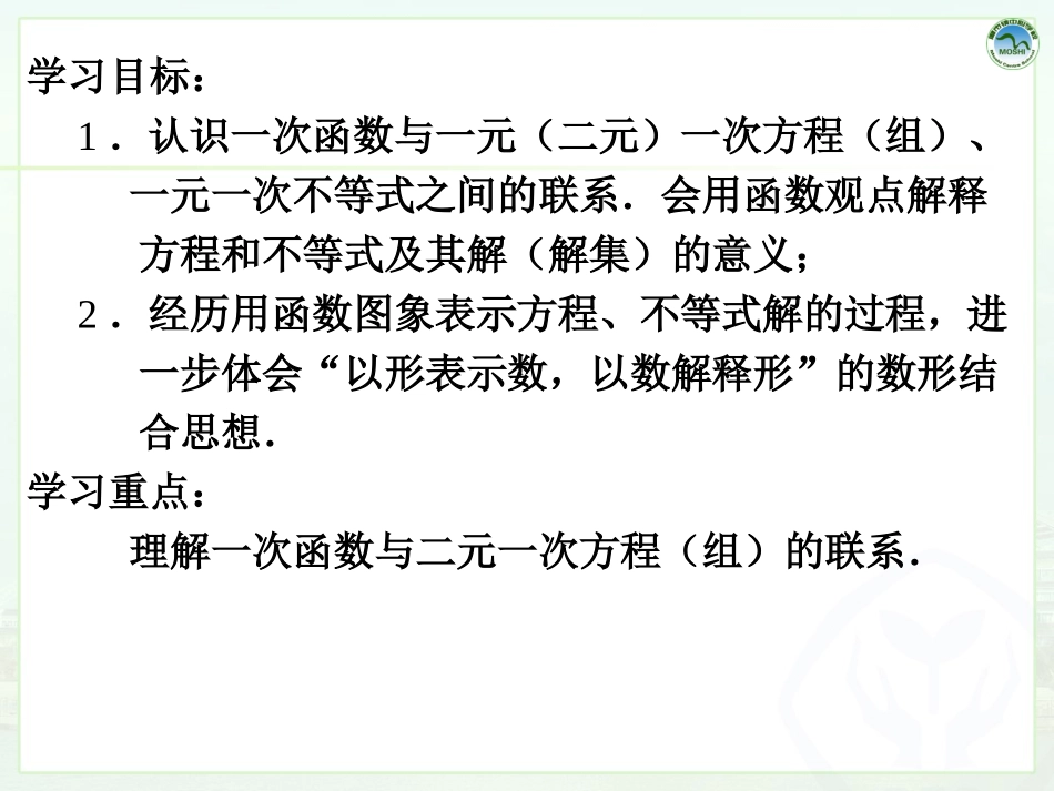 一次函数与方程不等式()_第2页