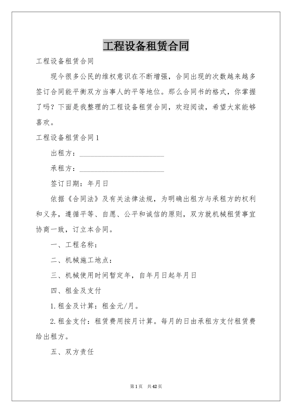 工程设备租赁合同_第1页