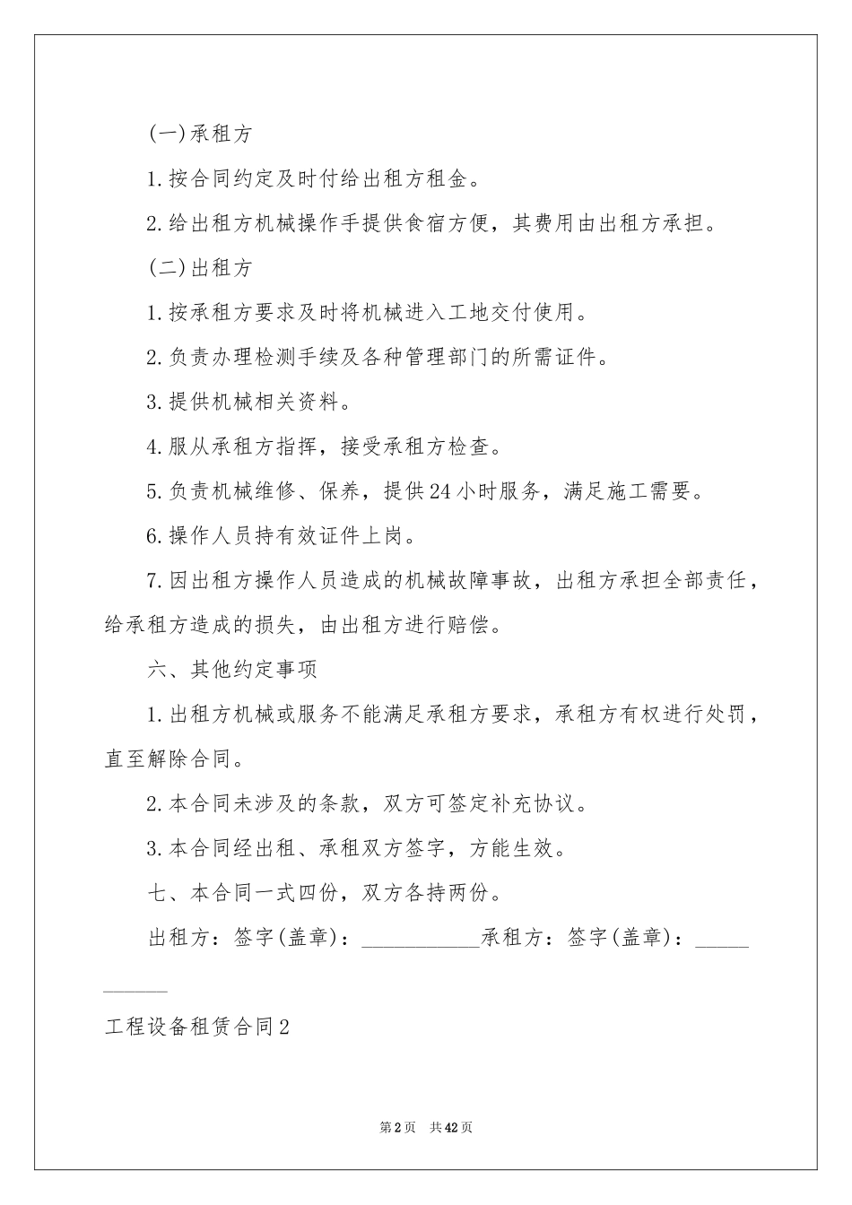 工程设备租赁合同_第2页