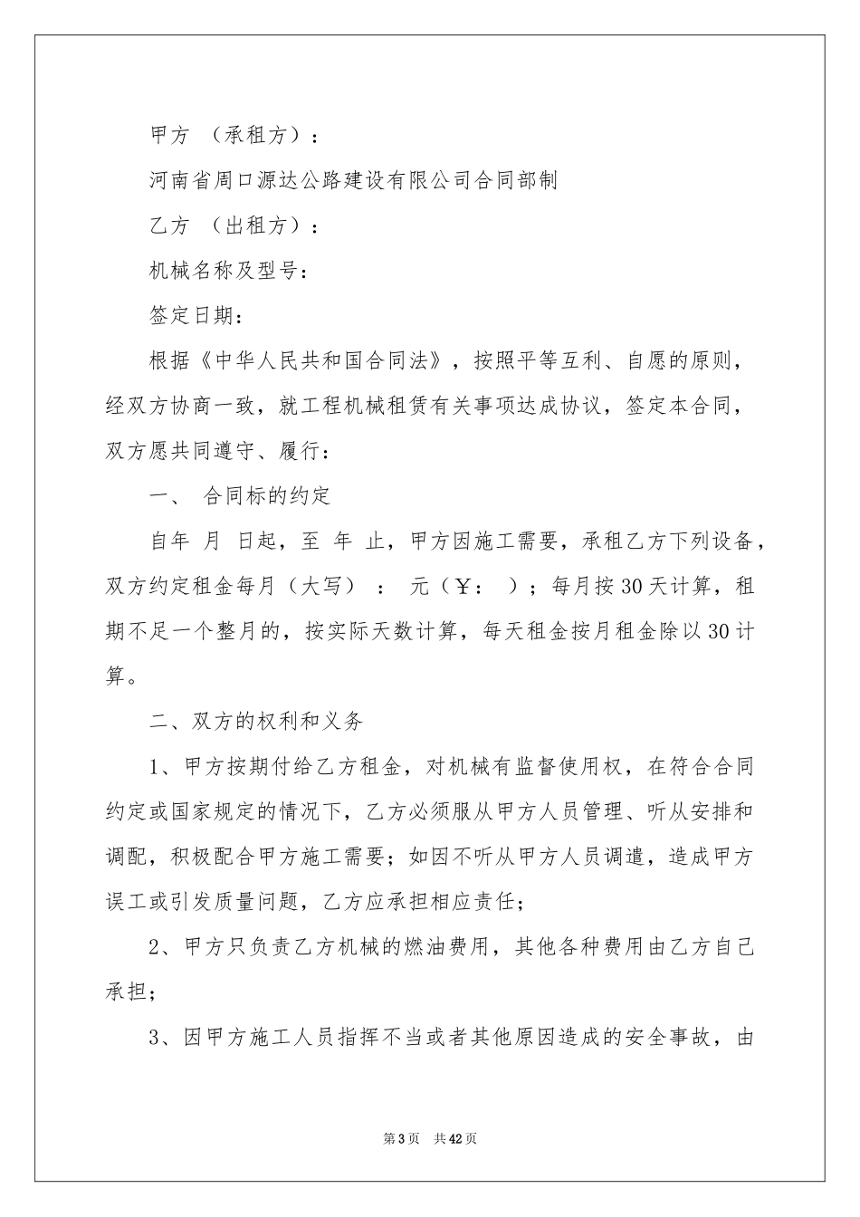 工程设备租赁合同_第3页