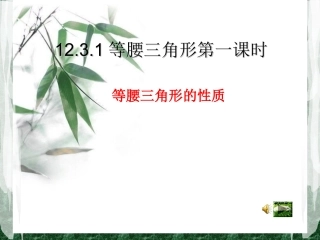 等腰三角形的性质