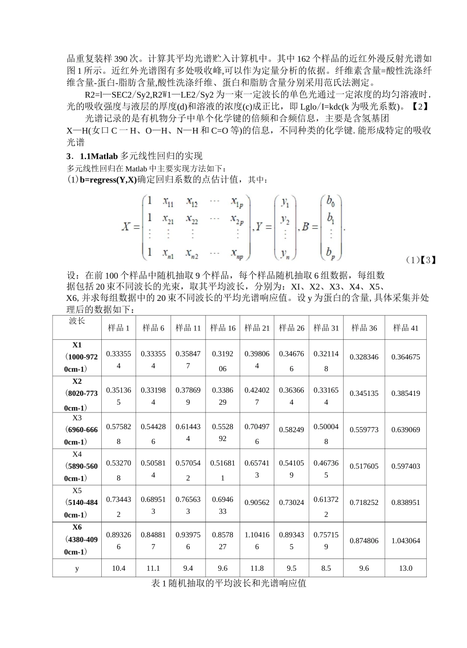 玉米营养品质的快速鉴定_第3页