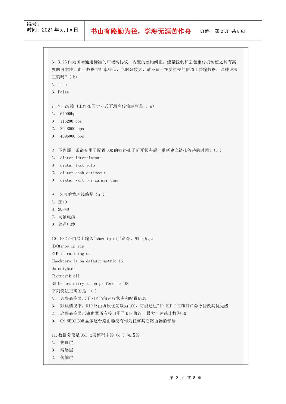 《h3c认证网络工程师》自测题一_第2页