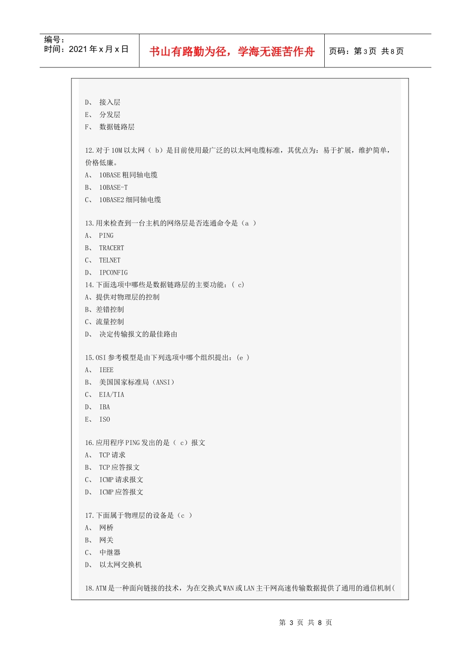 《h3c认证网络工程师》自测题一_第3页