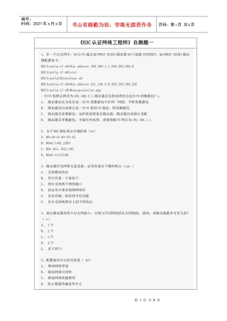 《h3c认证网络工程师》自测题一