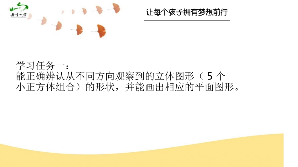 观察物体课件_第2页