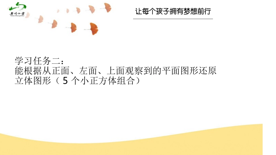 观察物体课件_第3页