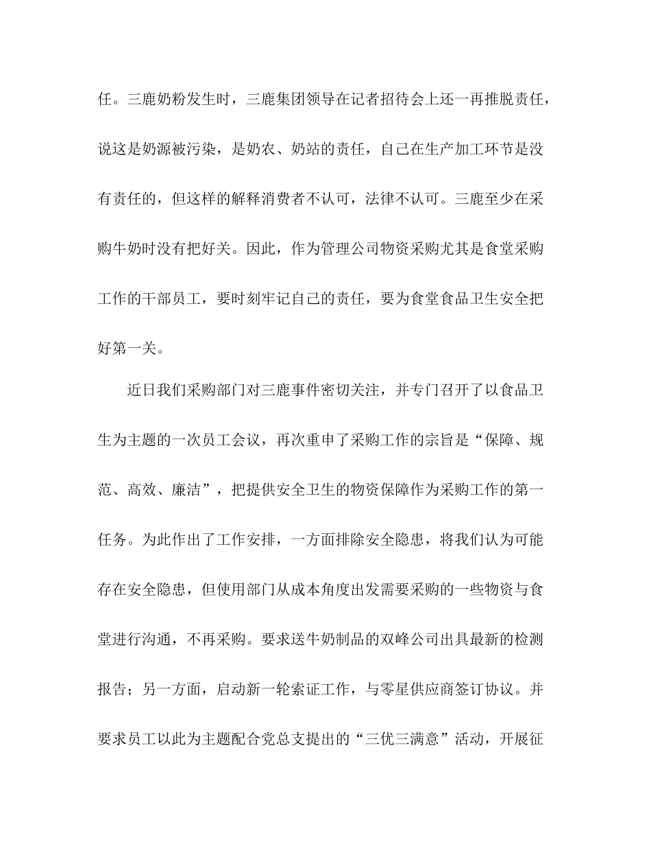 从食品安全看后勤作风建设工作总结_第3页