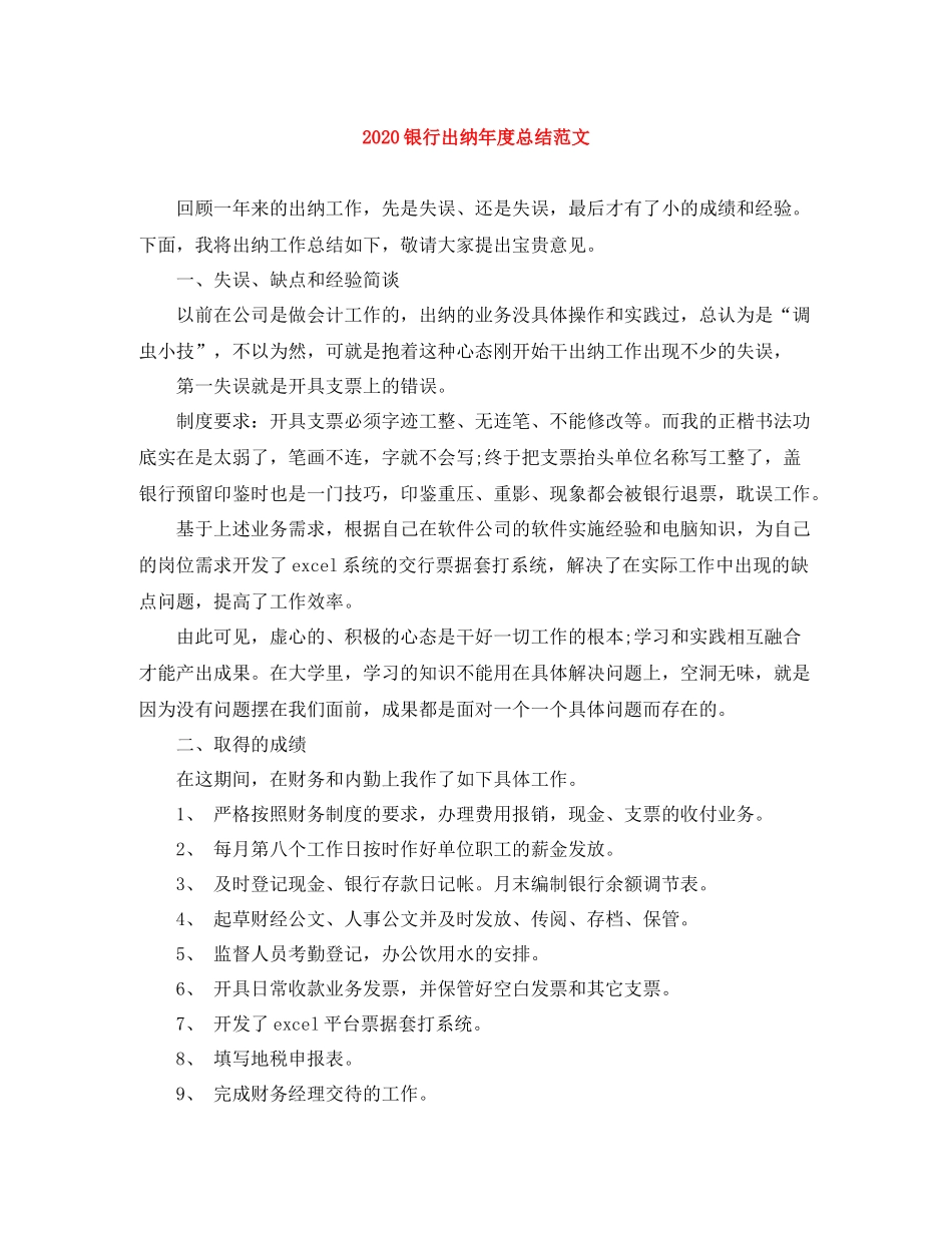 银行出纳年度总结范文_第1页