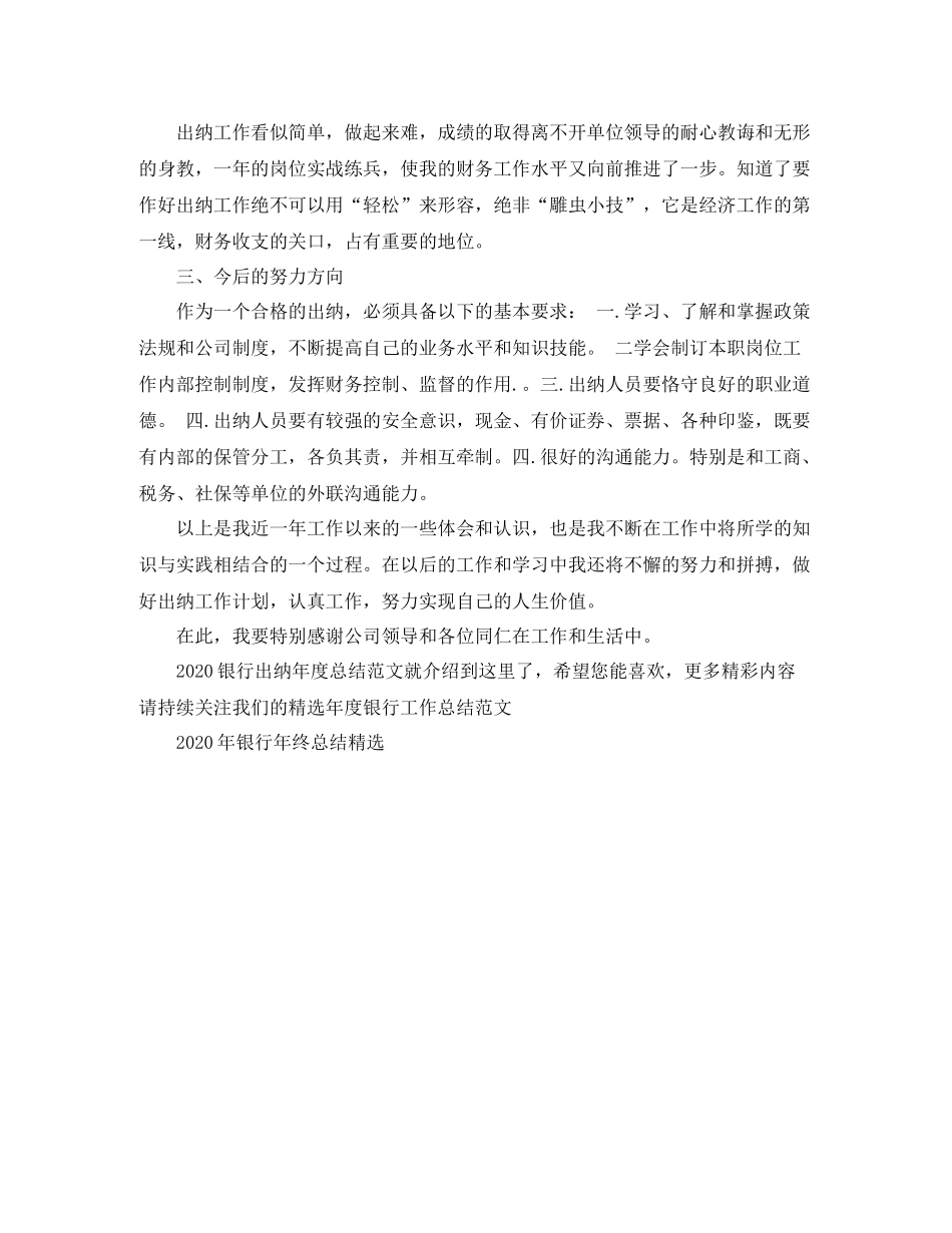 银行出纳年度总结范文_第2页