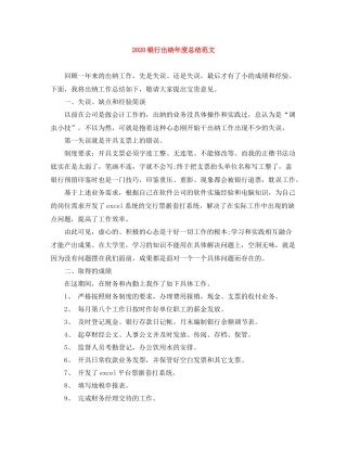 银行出纳年度总结范文