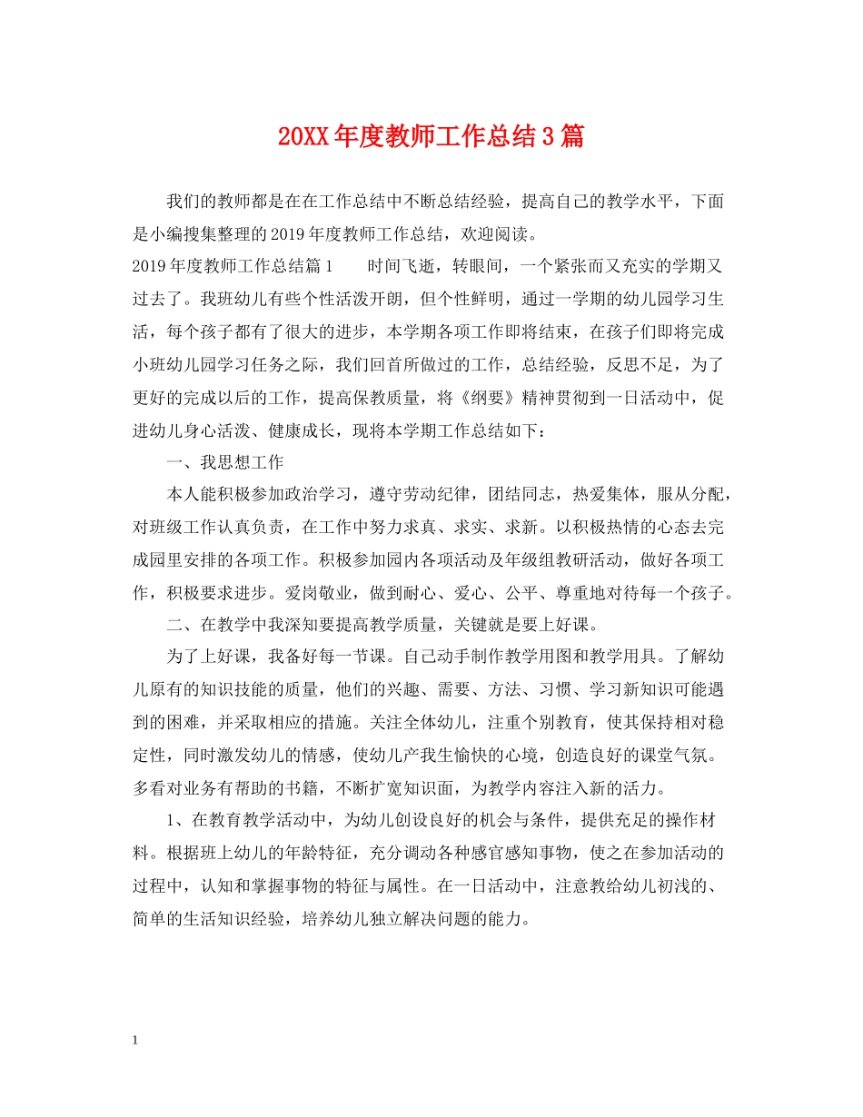 教师工作总结3篇_第1页