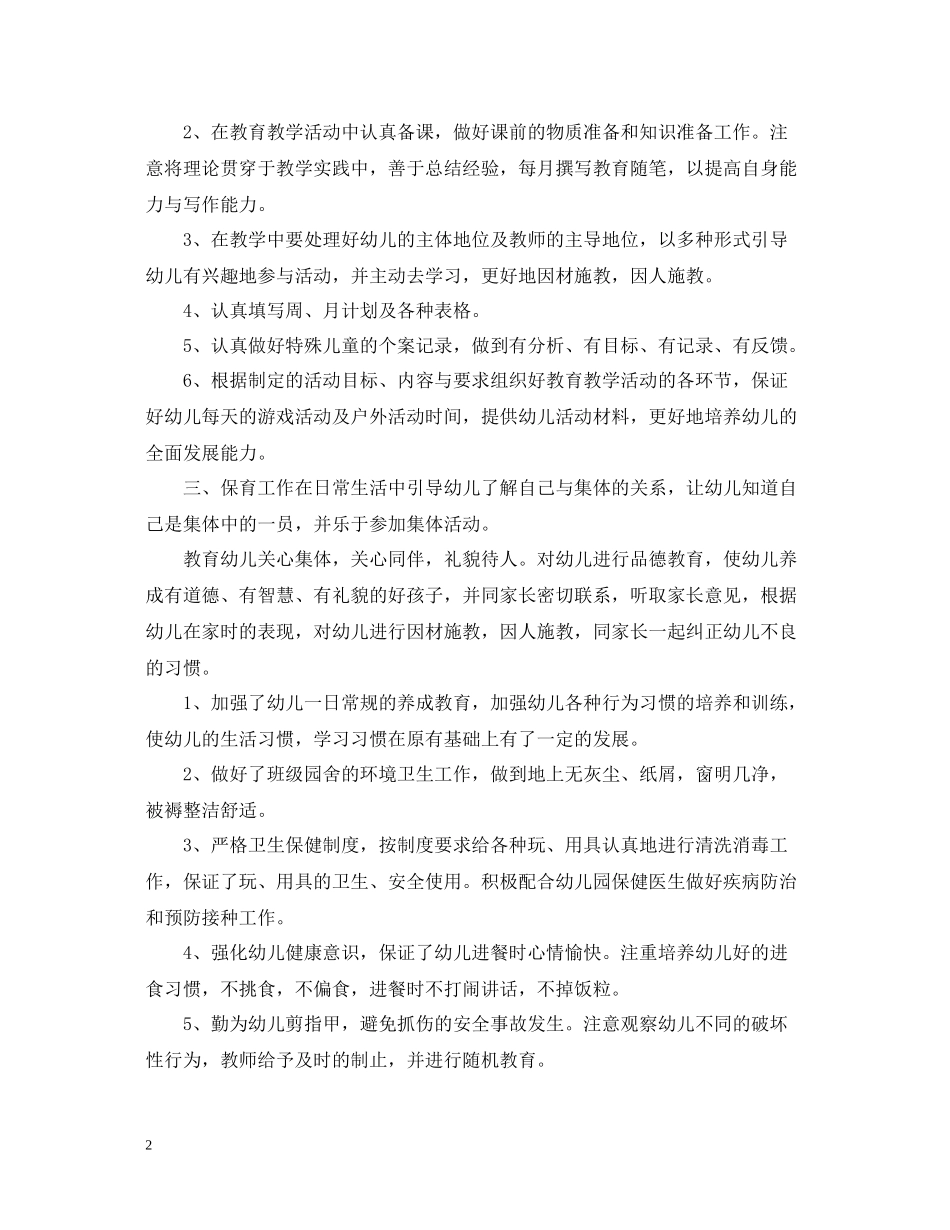 教师工作总结3篇_第2页