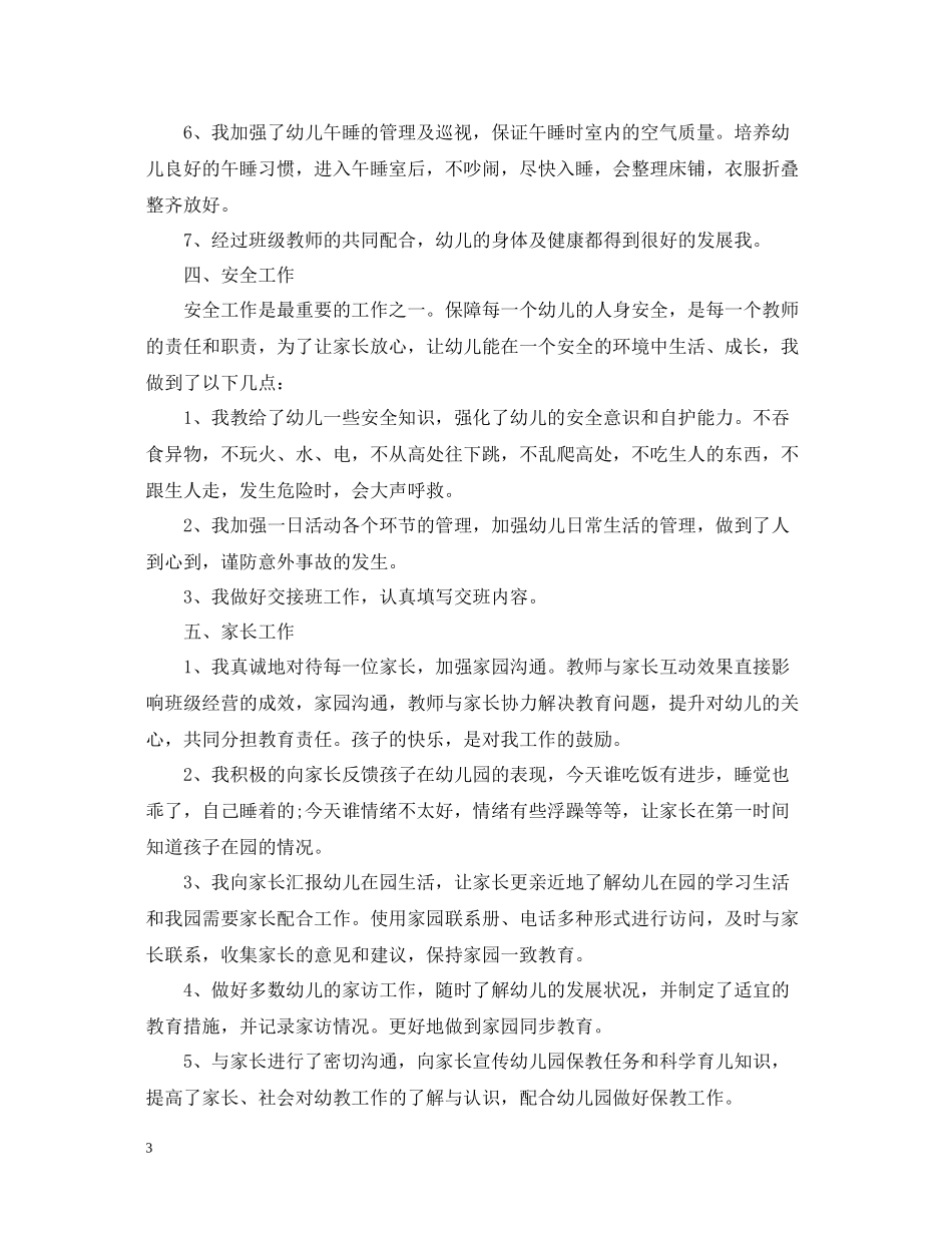 教师工作总结3篇_第3页