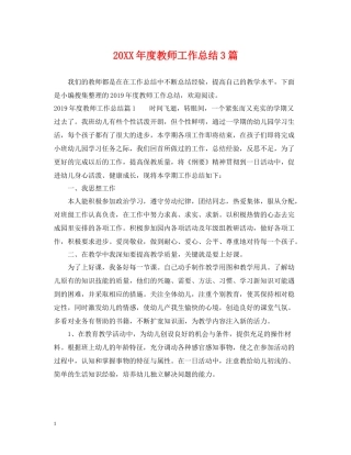教师工作总结3篇