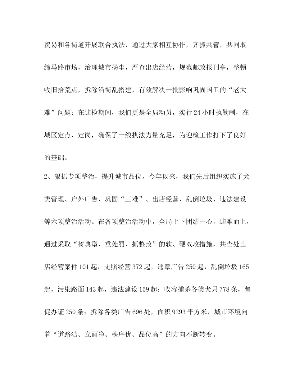 城管局联合执法工作总结_第3页
