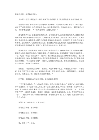 做生活的强者做学习的主人