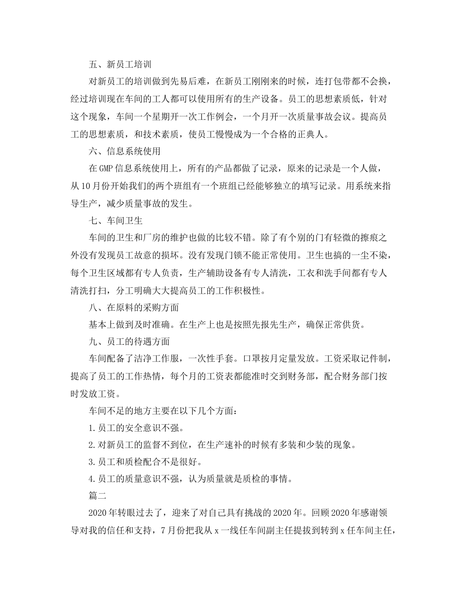 车间主任个人总结范文三篇_第2页