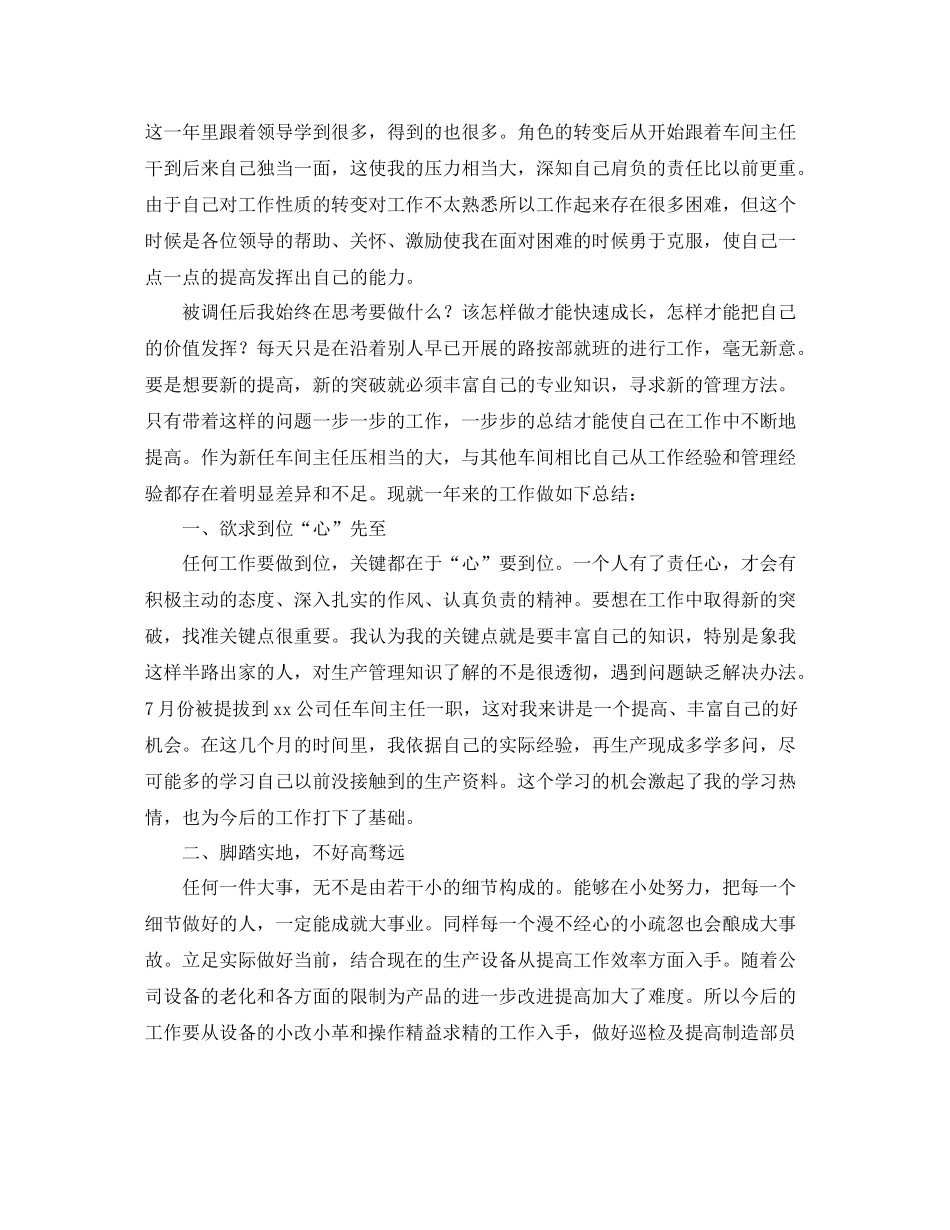 车间主任个人总结范文三篇_第3页