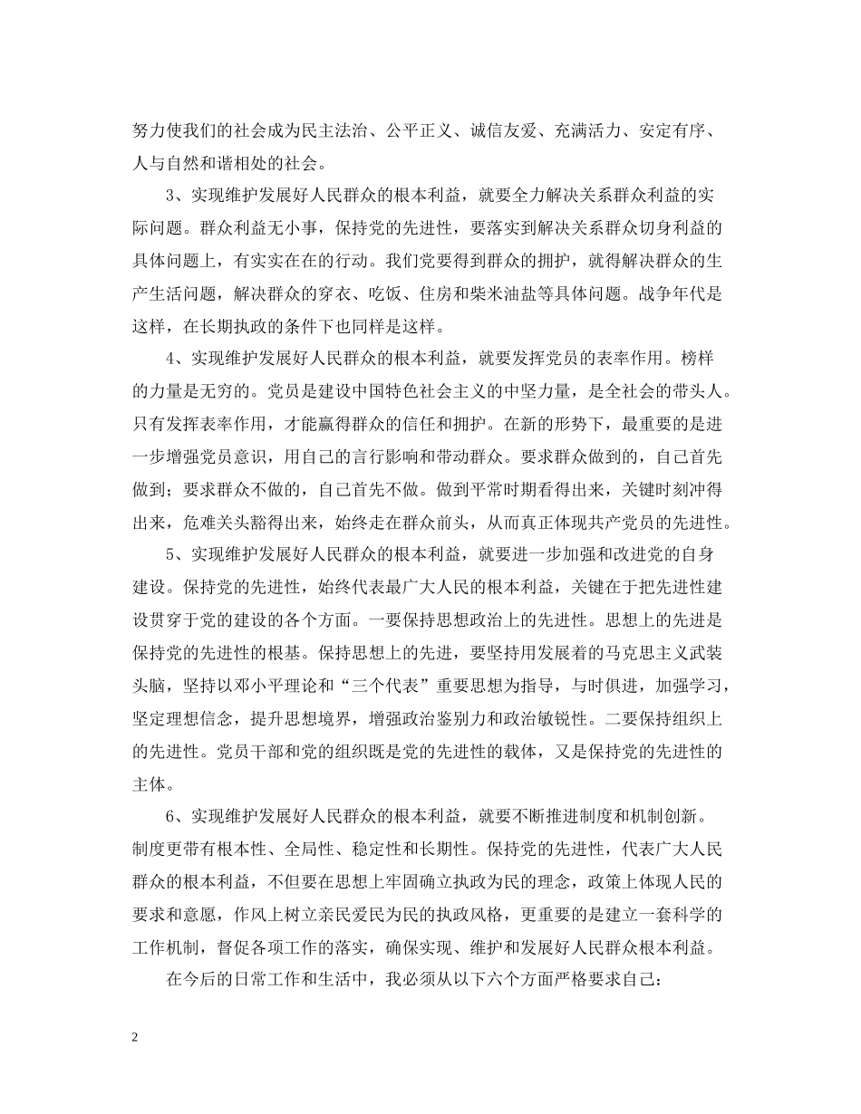 党员先进性教育个人总结（第三阶段）_第2页