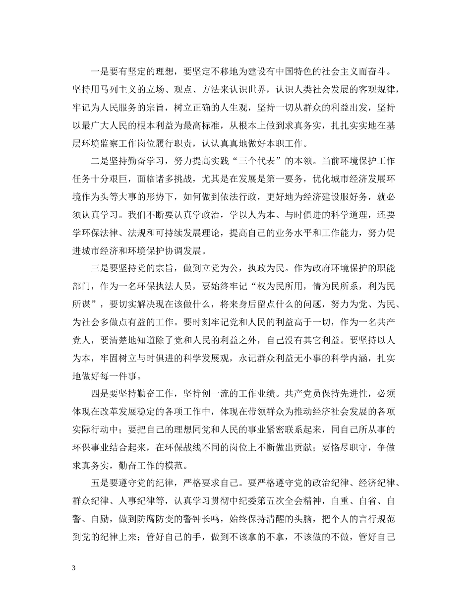 党员先进性教育个人总结（第三阶段）_第3页