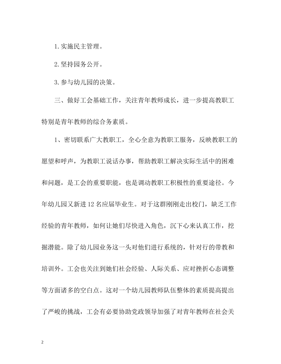 幼儿园工会工作总结2_第2页