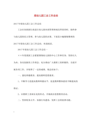 幼儿园工会工作总结2