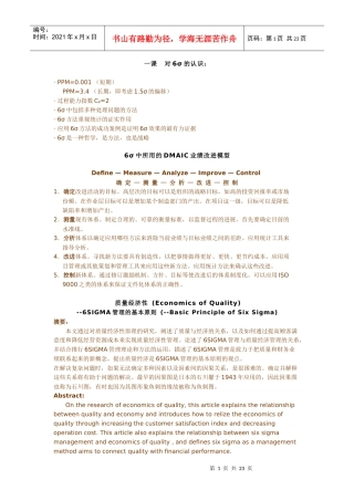 6SIGMA教程(DOC 23页)